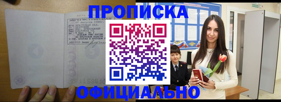 прописка поиск в Черемхово