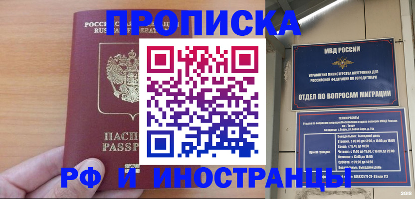 прописка 2025 в Черемхово